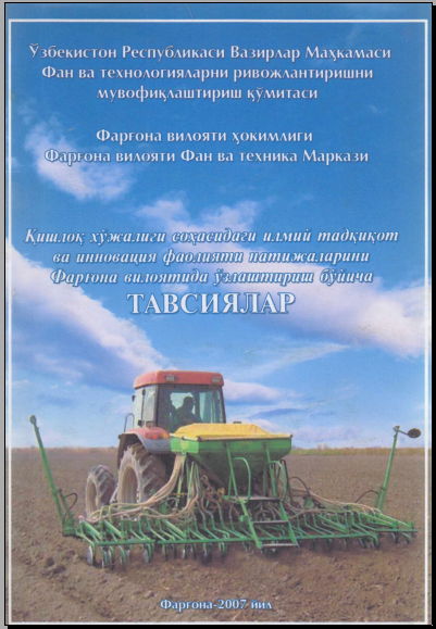 Қишлоқ хўжалиги соҳасидаги илмий тадқиқот ва инновация фаолияти натижаларини Фарғона вилоятида ўзлаштириш бўйича тависялар