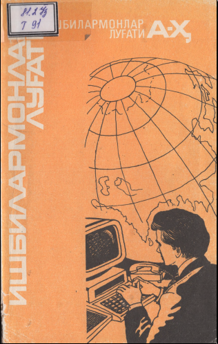 Ишбилармонлар луғат