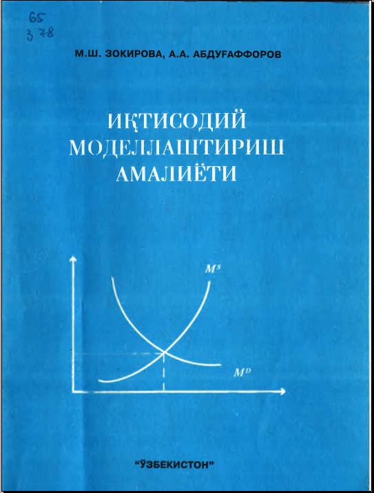 Иқтисодий моделлаштириш амалиёти