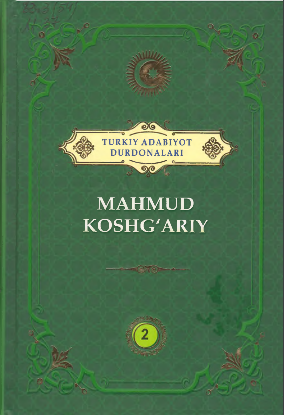 Turkiy adabiyot durdonalari 2-jild Mahmud Koshg'ariy