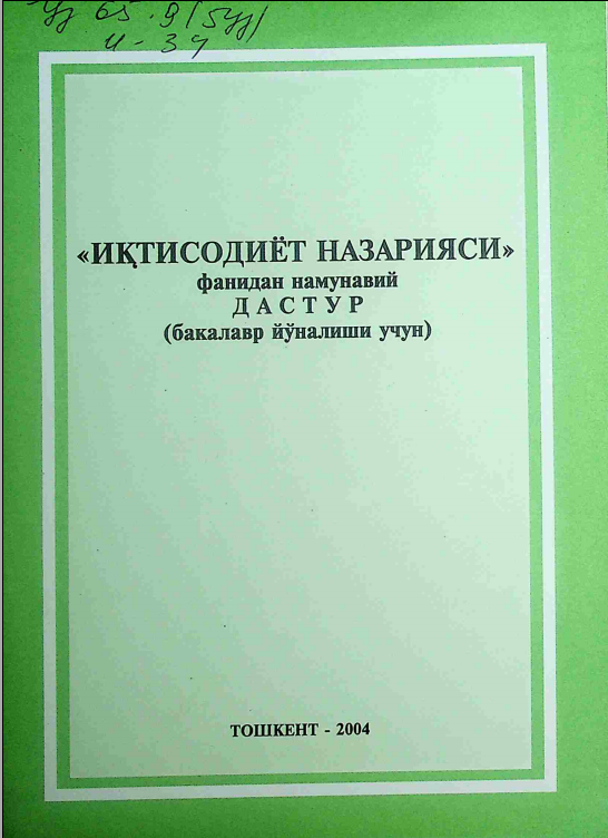 Иқтисодиёт назарияси фанидан намунавий дастур