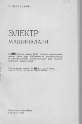 Электр машиналари