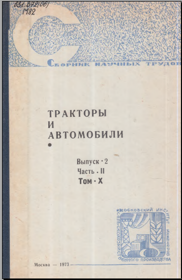Тракторы и автомобили часть 2