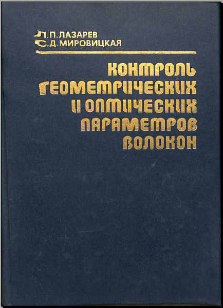 Контроль геометрических и оптимических параметров волокон