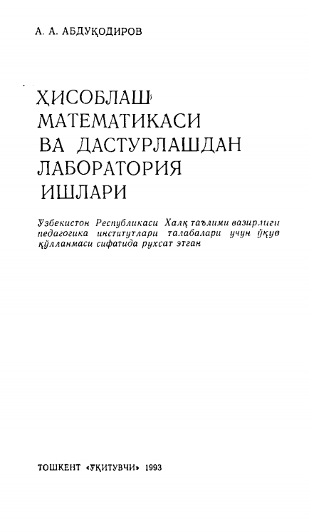 Ҳисоблаш математикаси ва дастурлашдан лаборатория ишлари