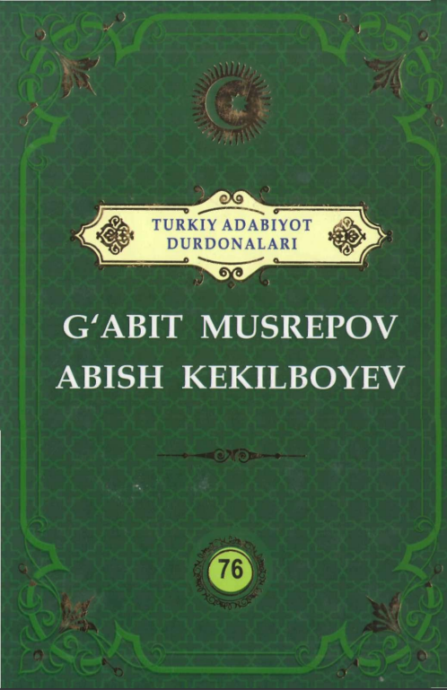 Turkiy adabiyot durdonalari 76-jild G'obit Musrepov, Abish Kekilboyev