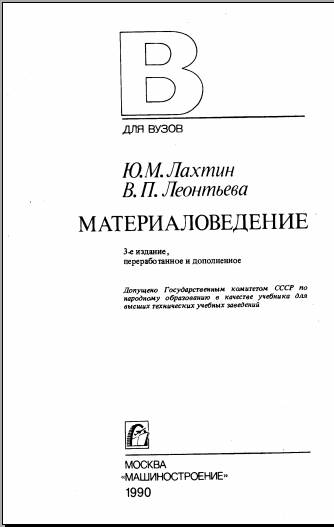 Материалавединие