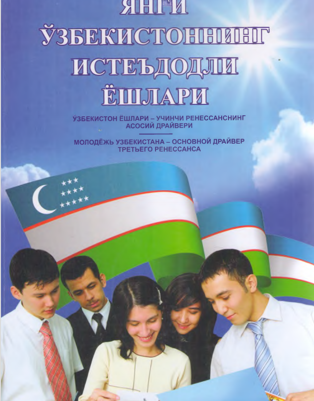 Янги Ўзбекистоннинг истеъдодли ёшлари 3-китоб