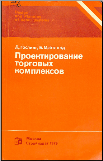 Проектирование торговых комплексов