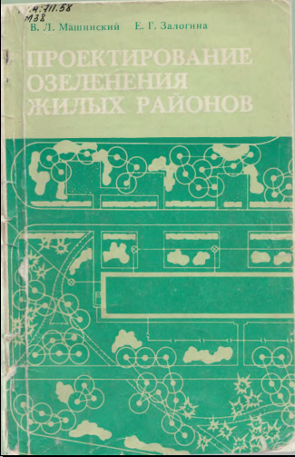 Проектирование озеленения жилых районом