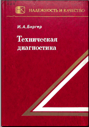 Техническая диагностика