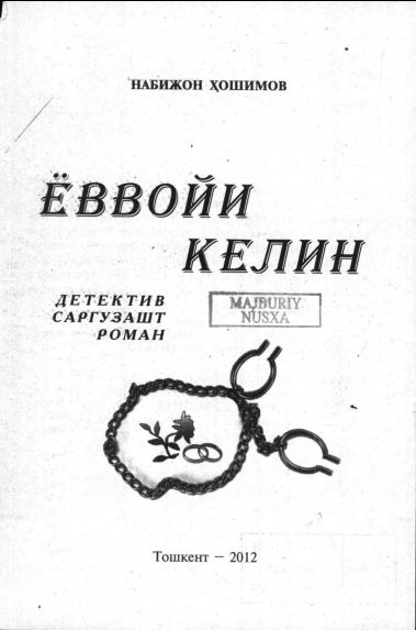 Ёввойи келин