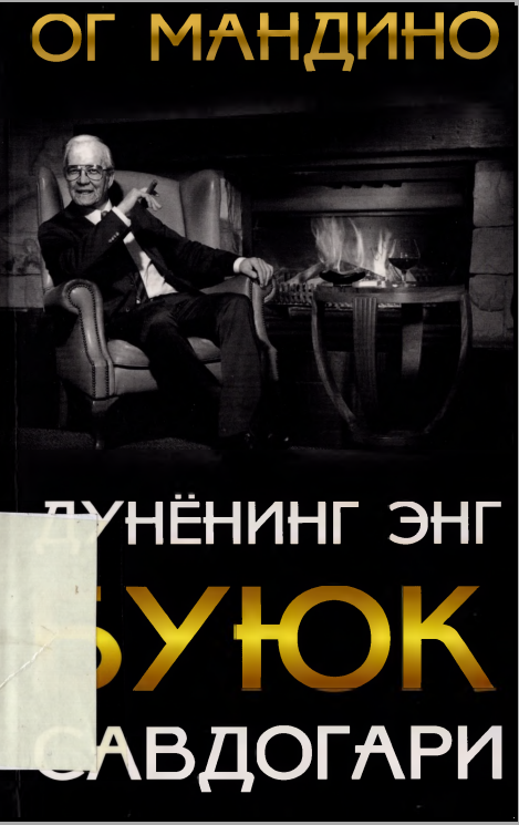 Дунёнинг энг буюк савдогари