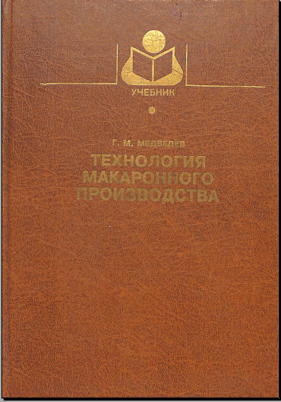 Технология макаронного производства
