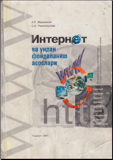 Интернет ва ундан фойдаланиш асослари
