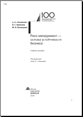 Риск-менеджмент-основа устойчивости бизнеса