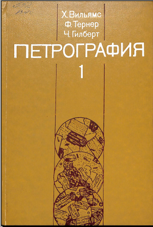 Петрография 1