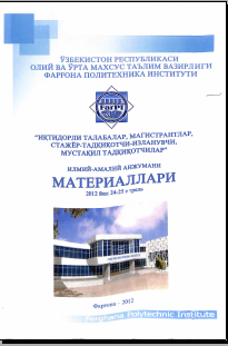 Иқтидорли талабалари, магистрантлар, стажёр-тадқиқотчилар-изланувчи, мустақил тадқиқотчилар 2012 йил 24-25 апрель