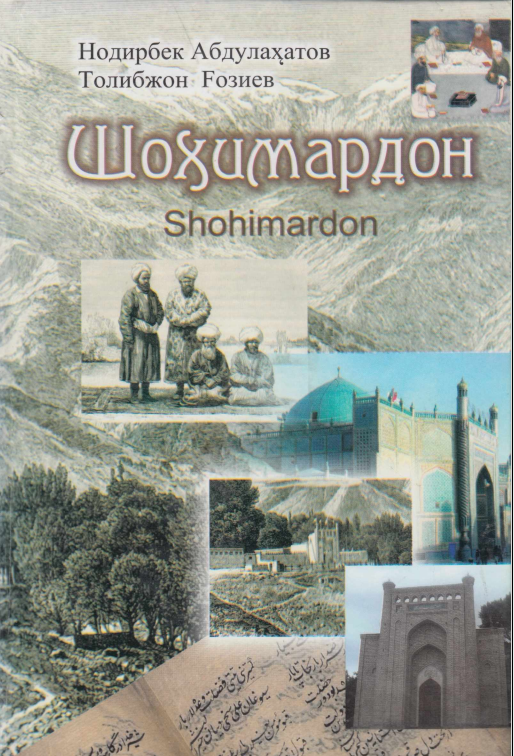 Шоҳимардон