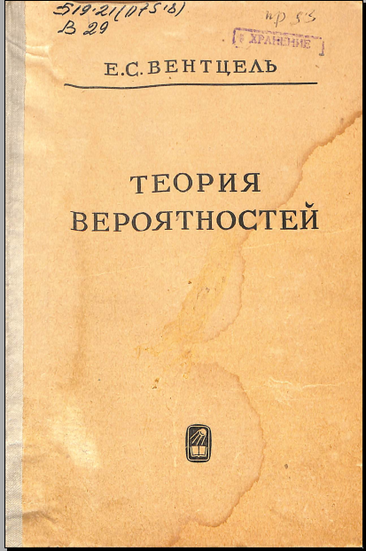 Теория вероятности