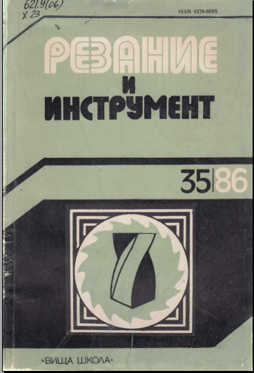 Резание и инструмент