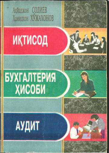 Иқтисод, бухгалтерия ҳисоби ва аудит