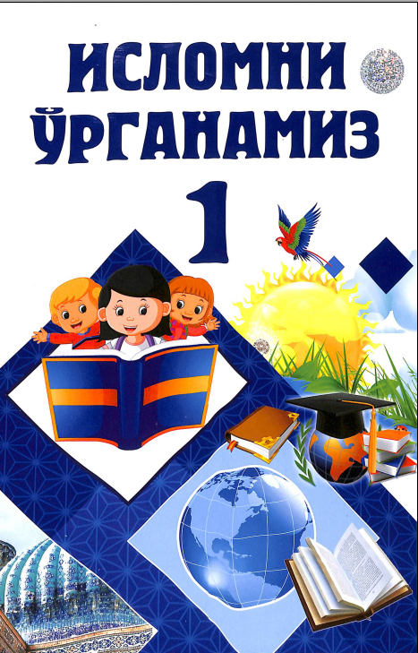 Исломни ўргатамиз №1