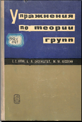 Упражнения по теории групп