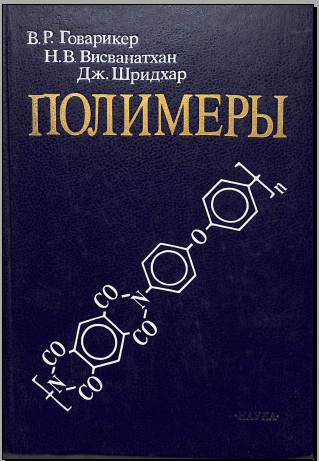 Полимеры 