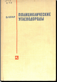 Полициклические углеводороды Том 2