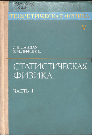 Статистическая физика