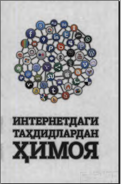 Интернетдаги таҳдидлардан ҳимоя