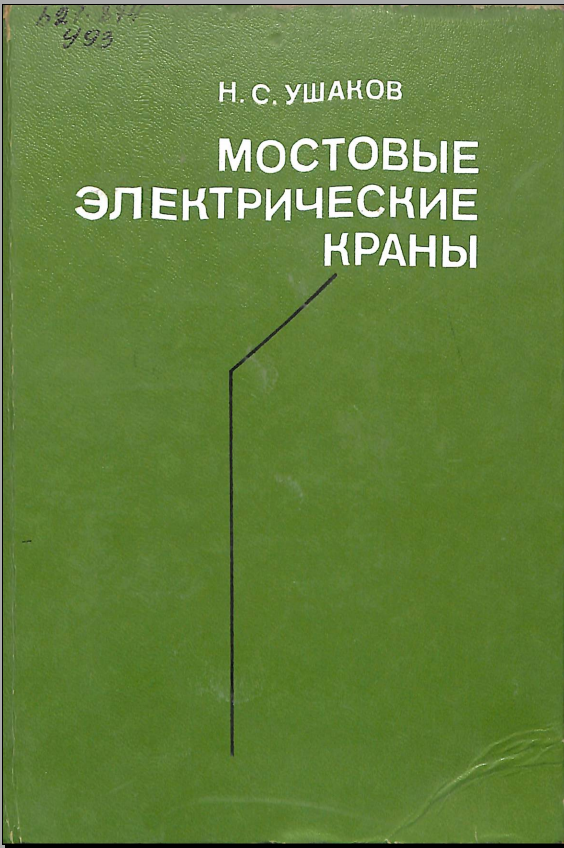 Мостовые электрические краны