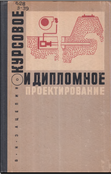Курсовое и дипломное проектирование