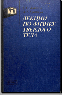 Лекции по физической химии полимеров