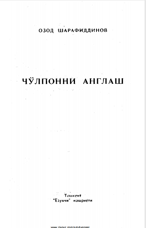 Чўлпонни англаш