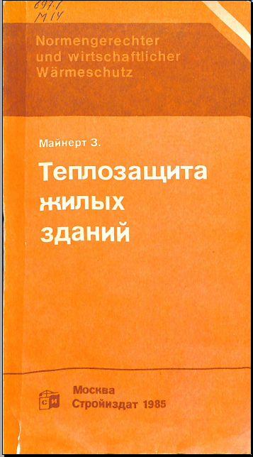 Теплозащита жилых зданий
