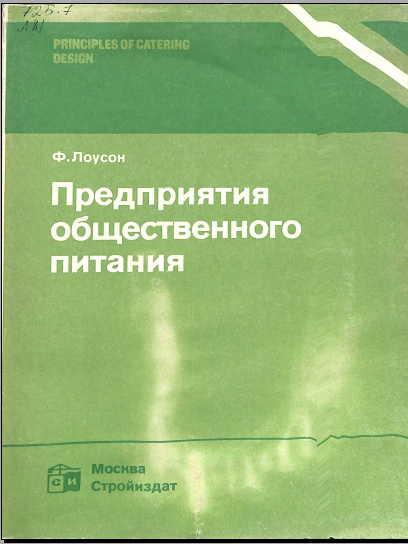 Предприятия общественного питания