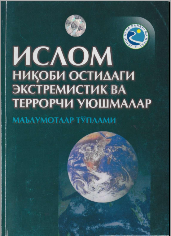 Ислом ниқоби остидаги экстремистик ва террорчи уюшмалар