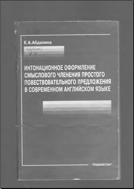 Интонационное оформление смыслового чления простого повествовательного предложения в современном английском языке