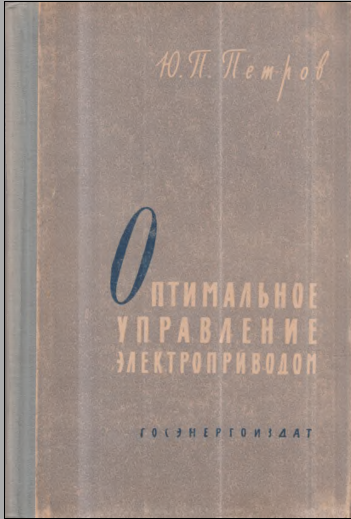 Опптимальное управление электроприводом
