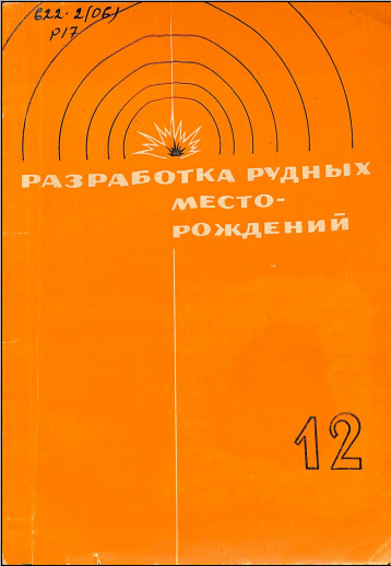 Разработка рудных рождений