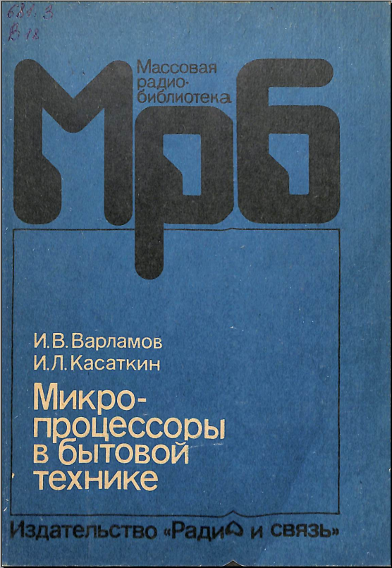 Микропроцессоры в бытовой технике