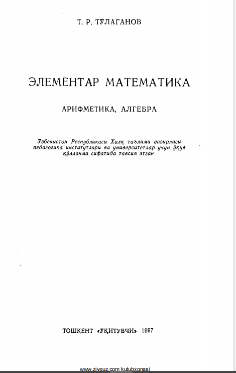 Элементар  математика