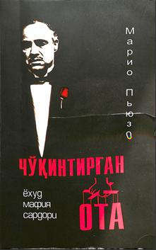 Чўқинтирган ота ёхуд мафия сардори