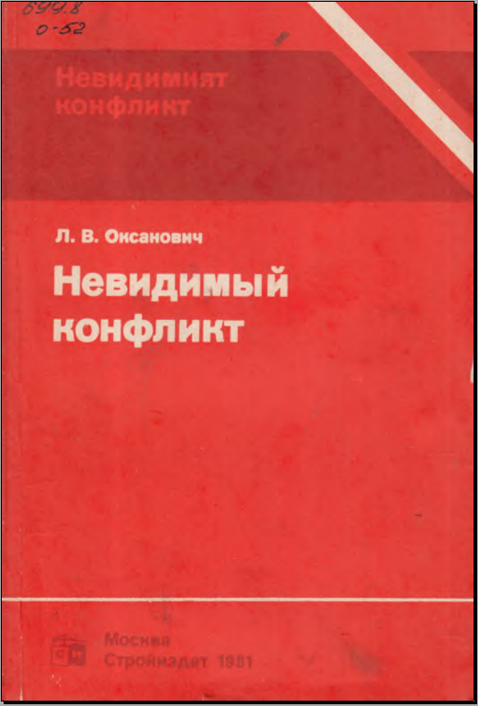 Невидимый конфлинг