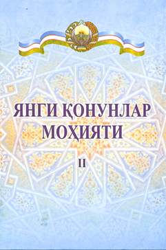 Янги қонунлар моҳияти