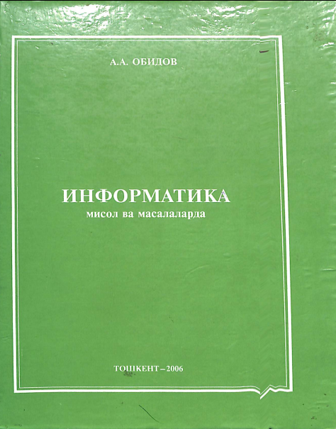 Информатика мисол ва масалалари