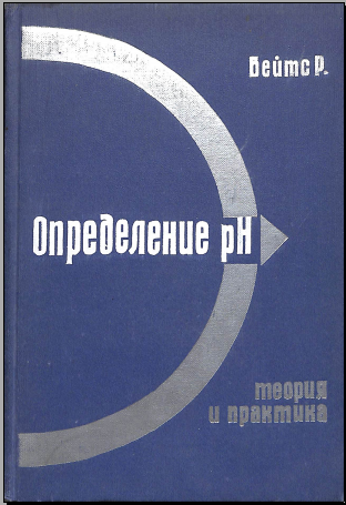 Определение рН