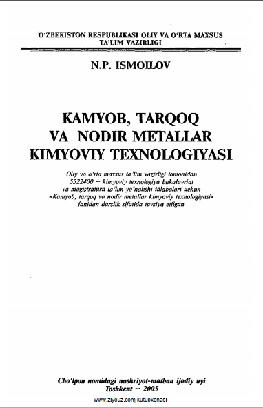 Kamyob, tarqoq va nodir metallar kimyoviy texnologiyasi